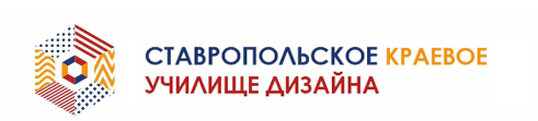 Ставропольское краевое училище дизайна